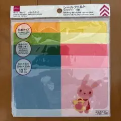 シールフェルト　ライトカラー　10枚入り