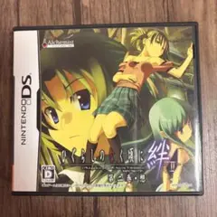 ひぐらしのなく頃に 絆 II ニンテンドーDS
