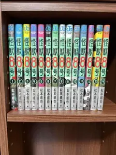 怪獣8号 1巻～14巻セット