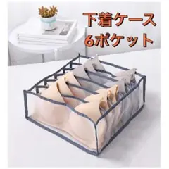 セール　メッシュ　収納　収納ボックス　下着　仕切り　収納ケース　グレー3007