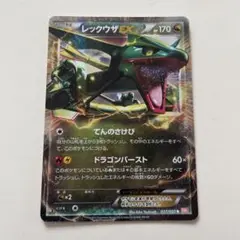 ポケモンカード・レックウザ037／050R 1ED