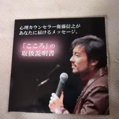こころの取扱説明書 CD