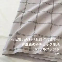 Z4X/6671-06☆3m お買い合わせ/綿系鹿の子ニット生地/アパレル