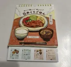 日めくりごはん