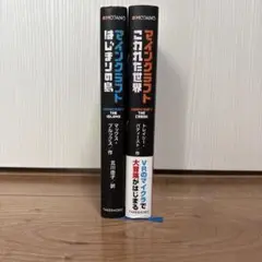 Minecraft はじまりの島 & こわれた世界 2冊セット
