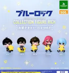 ブルーロック コレクションフィギュアリッチ お星さまといっしょ 潔世一 糸師凛