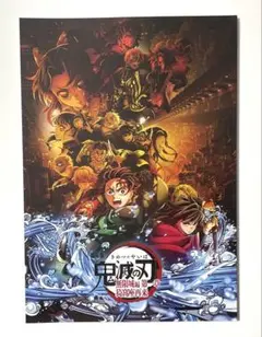 新品未読 映画 鬼滅の刃 無限城編 第一章 パンフレット 通常版1冊