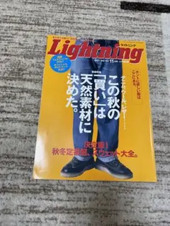 雑誌　lightning 2007.11月号　中古品