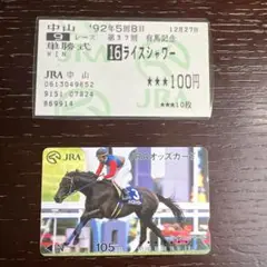 第111回 天皇賞(春) ライスシャワー 馬券　入場券　レーシングプログラム 1995年 天皇賞（春）（GⅠ） | ライスシャワー | JRA公式 - YouTube