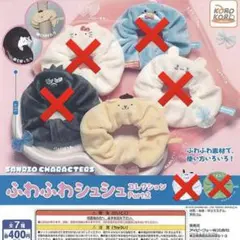 ふわふわシュシュコレクションPart2