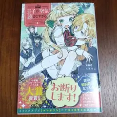 王子が空気読まなすぎる