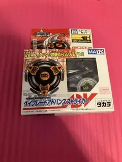 タカラ ベイブレード　アドバンスストライカー