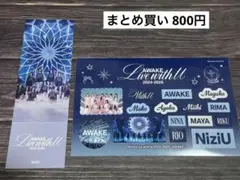 NiziU AWAKE 完全生産限定盤 封入物セット
