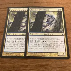 MTG ディミーアの浸透者　日本語2まい
