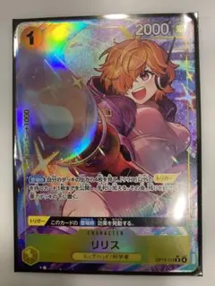 ワンピースカード 受け継がれる意志 リリス Rパラレル