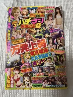 別冊COMICパチマン 鬼爆出玉祭 2025年 9月号 [雑誌]
