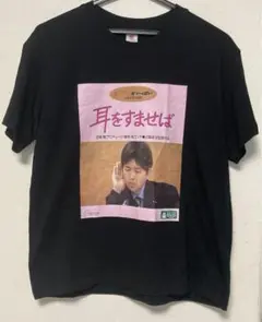 野々村議員おもしろTシャツ耳をすませば 黒S