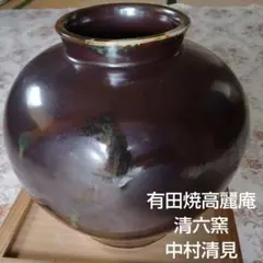 有田焼　高麗庵　清六窯　中村清見作　壺 2025年最新】高麗庵清六窯の人気アイテム - メルカリ