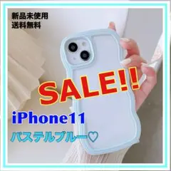 【SALE！！】iPhone11 ケース うねうね なみなみ パステル ブルー
