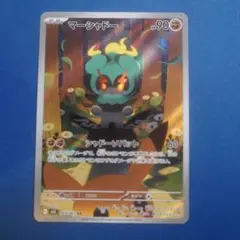 マーシャドー AR メガシンフォニア