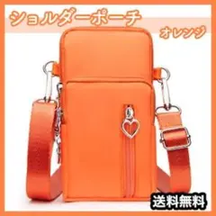 ショルダーポーチ スマホケース iPhoneケース 撥水加工 オレンジ 5way