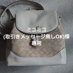 COACH☆コーチ♪リュック