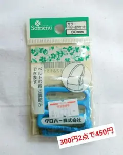♪Somentu ベルト送りセット 30mm