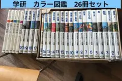 学研　原色ワイド図鑑　26巻セット Amazon.co.jp: 学研 原色ワイド図鑑 26冊セット : おもちゃ