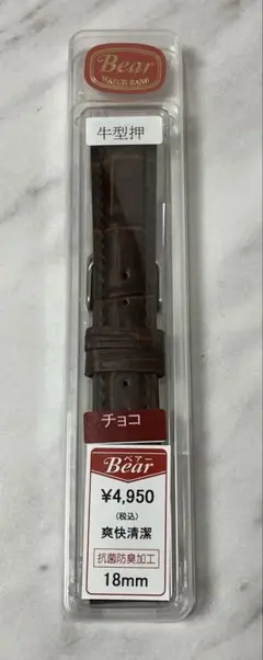新品未使用★Bear　ベアー　時計べルト　18㎜　牛型押　カーフ/チョコ
