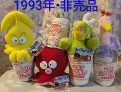 1993年 カップヌードルぬいぐるみ 4種　hungry？新品・タグ付き　非売品