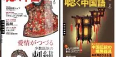 二点: 聴く中国語 87号 (発売日2009年02月09日)