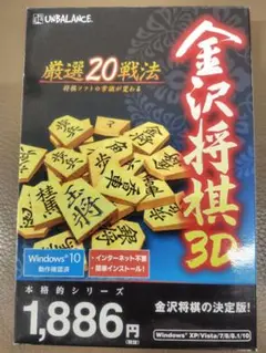 金沢将棋 3D CD-ROM