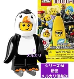 【新品】レゴ「ペンギン ボーイ」着ぐるみ 71013 シリーズ16 ミニフィグ