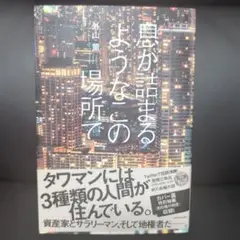 息が詰まるようなこの場所で KADOKAWA