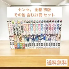 センセ。 全巻 セット (ヤングチャンピオンコミックス)