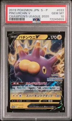 【PSA10】ホップのバチンウニ プロモ m40497179676_1.jpg?1734786831