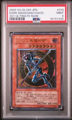 PSA9 混沌の黒魔術師　レリーフ 2025年最新】混沌の黒魔術師 psa9の人気アイテム - メルカリ