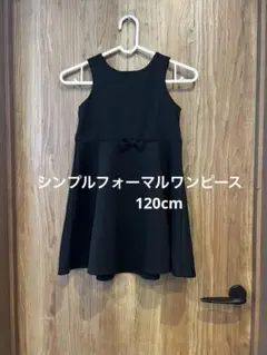 フォーマルワンピース　120cm