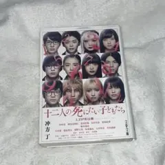 十二人の死にたい子どもたち 本 小説