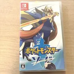 ポケットモンスター ソード