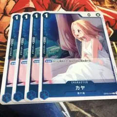 ワンピース カードゲーム カヤ 4枚セット