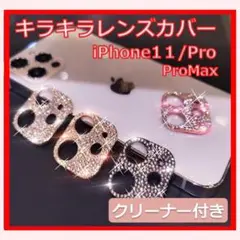 ❤︎大人気❤︎ キラキラ iPhone11 カメラ レンズカバー ゴールド