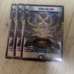 邪眼の魔法陣3枚セット