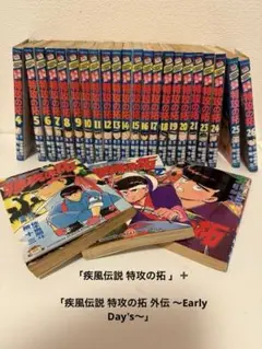 2025年最新】疾風伝説 特攻の拓 外伝 ～Early Day's～ (1-5巻)の