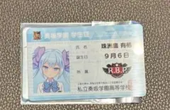オンゲキ 学生証　カード　珠洲島有栖