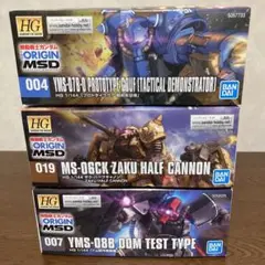 ガンプラHG THE ORIGIN MSD 3点セット