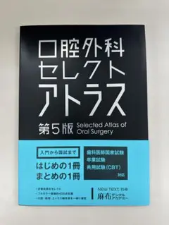 2025年最新】口腔外科セレクトアトラスの人気アイテム - メルカリ