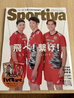 Sportiva バレーボール男子日本代表特集号　ハイキュー付録なし