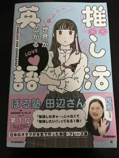 推し活英語
