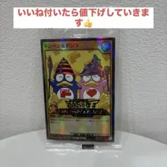 2025年最新】ドンペン&ドンコ 遊戯王の人気アイテム - メルカリ